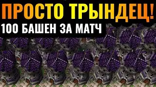 БАШНИ СВОДЯТ С УМА: Самый БЕЗУМНЫЙ матч 2024 года в Warcraft 3 Reforged