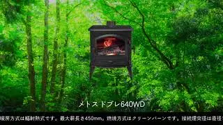メトス ドブレ 640WD