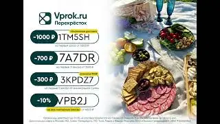 Промокод|перекресток впрок