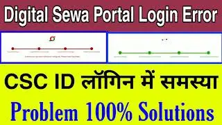 CSC ID LOGIN ERROR || Digita Sewa Portal Login Issue Problem Solutions || सीएससी आईडी लॉगिन समस्या