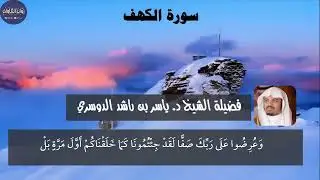 تلاوة خاشعة للشيخ ياسر الدوسري 2023