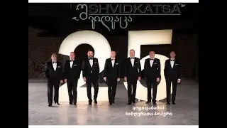 შვიდკაცა - / Shvidkatsa - ნუკრი კაპანაძე -/ Nukri Kapanadze - გოგი ცაბაძის სიმღერათა პოპური/Tsabadze