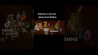 Пельмень ведения США Украина и Путин бешиная панда(2)
