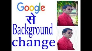 फोटो का Background change और edit करना