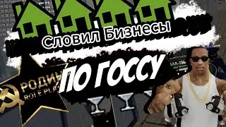 Залетел на Открытие Родина рп Бонус !!!!!