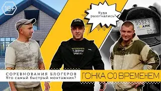 Быстрее пули: как два мастера на скорость соревновались / АМК / 16+