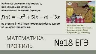№18 ЕГЭ математика профиль (параметр)