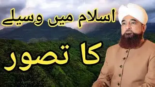 Islam Me Wasily Ka  Taswur  ( Wasila Kya Hai ) | 004 | Saqib Raza Mustafai