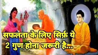 ख़ूब मेहनत करने पर भी सफलता नहीं मिलती क्योंकि...| Buddha Story| hindi story| short story| kahani