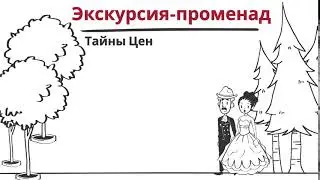Короткая анимация: анонс экскурсии