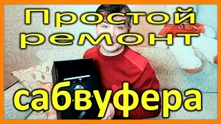 #сабвуфер #subwoofer