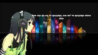Nightcore  - Toso Peripou Sagapw (  Lyrics )