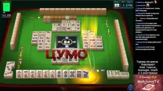 # 180 Японский маджонг (турнир) - отборочный тур