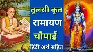 Video 17 रामचरितमानस पाठ 🚩जीवन में कोई भी समस्या हो प्रतिदिन रामायण पाठ सुनें🌹रामजी सब ठीक कर देंगे🙏