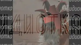 WCMV: Самолёт  [часть на Mashup Miko]