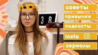 СОВЕТЫ ДЛЯ УЧЕБЫ: КАК ВЫЖИТЬ В ШКОЛЕ? ПОЛНЫЙ ГАЙД и МНОГО МОТИВАЦИИ 2020!
