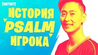 Psalm // Байки из боевого автобуса // Перевод