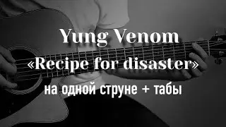Yung Venom - Recipe for disaster на одной струне, табулатура