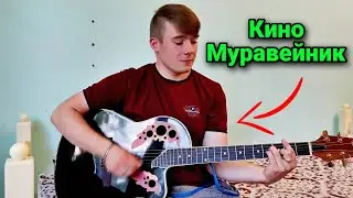 Кино - муравейник. В Цой