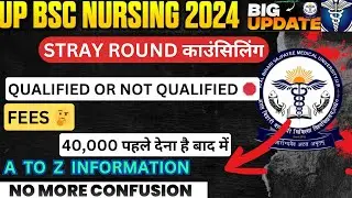 UP BSC NURSING 2024 🔥 !! STRAY ROUND | complete information 😱 qualified or not qualified students🤔