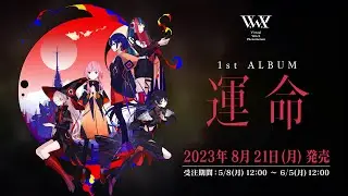 V.W.P 1st ALBUM「運命」クロスフェード / V.W.P 1st ALBUM「Fate」cross fade