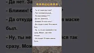 Ты че такая грустная  #юмор #афоризмы #цитаты #шутки #судьба #анекдот