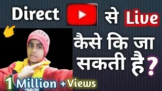 Direct you tube से Live कैसे करें ?