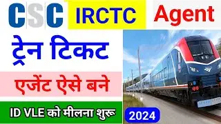 CSC से IRCTC Agent Registration कैसे करें || CSC IRCTC Registration Kaise Kare 2024