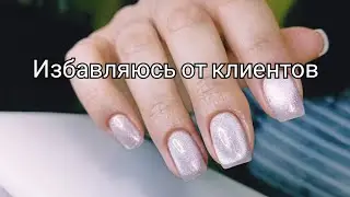 Как избавиться от клиентов?! Шикарный гель-лак от MOLTINI.