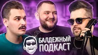 БАЛДЁЖНЫЙ ПОДКАСТ - сериал про Чикатило, Детские лагеря и Журнал 