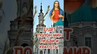 С Вербным Воскресеньем, Вас!