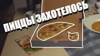 NewEra - ПИЦЦЫ ЗАХОТЕЛОСЬ | РОФЛ МУЗЫКА