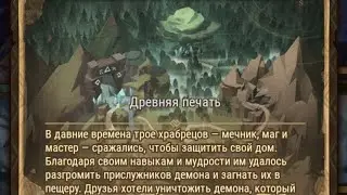 Afk Arena: Древняя Печать.