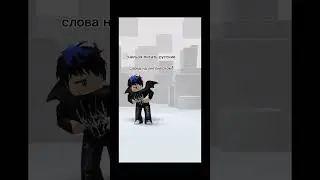 жиза 💀💀💀💀💀 #roblox #avatar #robloxedit #meme