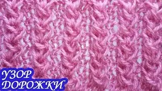 Узор «ВЕРТИКАЛЬНЫЕ ДОРОЖКИ» спицами. ПРОСТОЙ УЗОР.