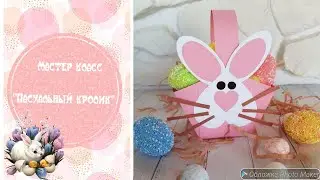 Мастер-класс Корзинка 