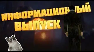 ИНФОРМАЦИОННЫЙ ВЫПУСК