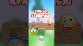 😳ВЕСЬ ЧАТ РОБЛОКСА КРАШНУЛСЯ И ТОЛЬКО ВЗГЛЯНИТЕ ЧТО С НИМ..