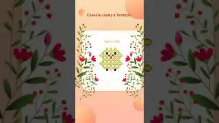 Схема утенка из бисера крестиком