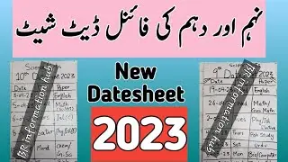 9th and 10th class dateheet 2023 #datesheet2023 #examdatesheet