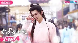 ENGSUB【BTS】陈哲远女装！导演组高呼想“吃”了她！宣仪霸气护“妻”：别看我娘子！| 郎君不如意 The Princess and the Werewolf | 吴宣仪/陈哲远 | YOUKU