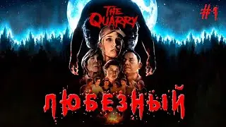 The Quarry | Странный карьер и его тайны.