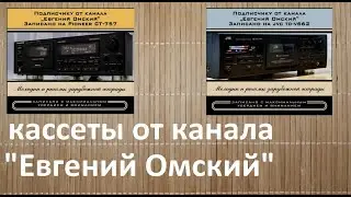 Кассеты с записью от 