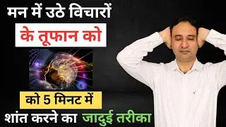 Overcome Anxiety just in 5 minutes. || Hindi ||