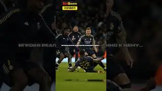 Респект Феде и Начо ❤️‍🩹💯 