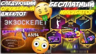 😱СЛИЛ СЛЕДУЮЩИЙ ОРУЖЕЙНЫЙ ДЖЕКПОТ/🤑БЕСПЛАТНЫЕ ЧЕРТЕЖИ/🤯МЕГА ХАЛЯВА К КИБЕРПАНКУ В ФРИ ФАЕР😎