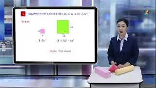 8-класс.  Геометрия.  Тик бурчтуктун аянты