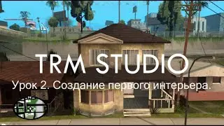 [Обучение маппингу] Урок 2 | Постройка первого интерьера
