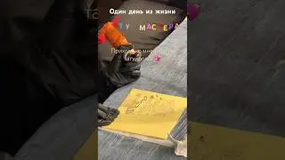 Один день из жизни тату мастера 