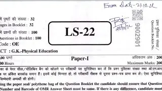 Rpsc grade first physical education paper 1 solution 21 October 2022